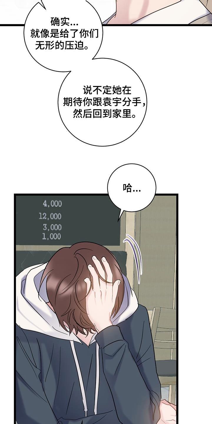 爱恋在线观看完整免费高清原声满天星美剧漫画,第118话2图