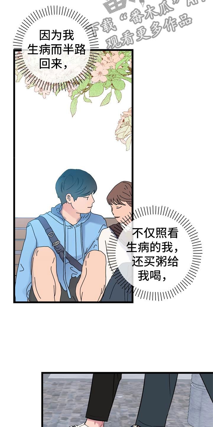 爱怜的拼音漫画,第11话3图