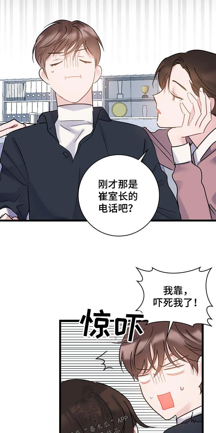 爱怜柳如烟漫画,第60话4图