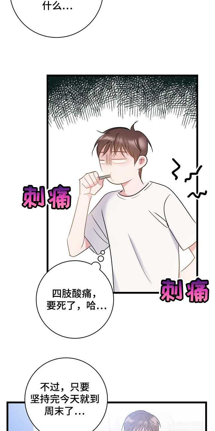 爱怜的拼音漫画,第23话3图