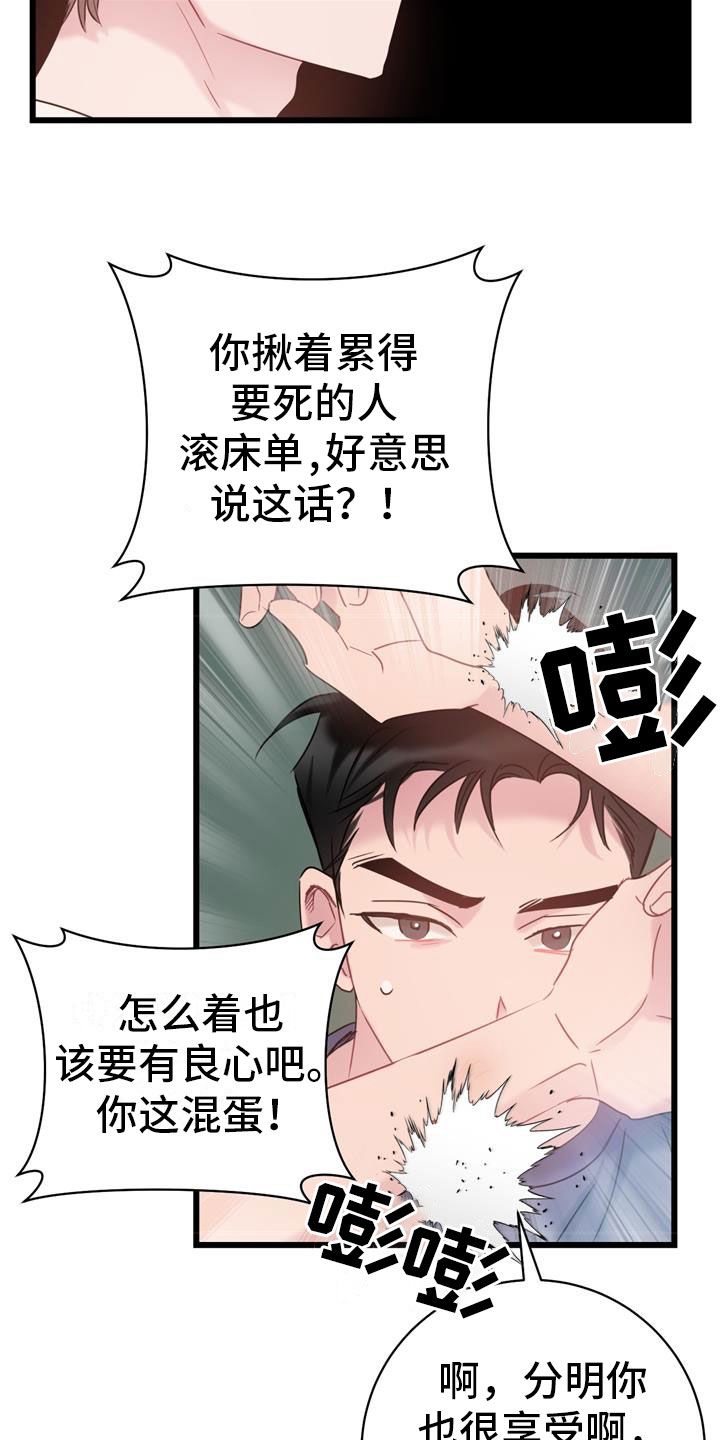 爱情动作漫画,第6话4图