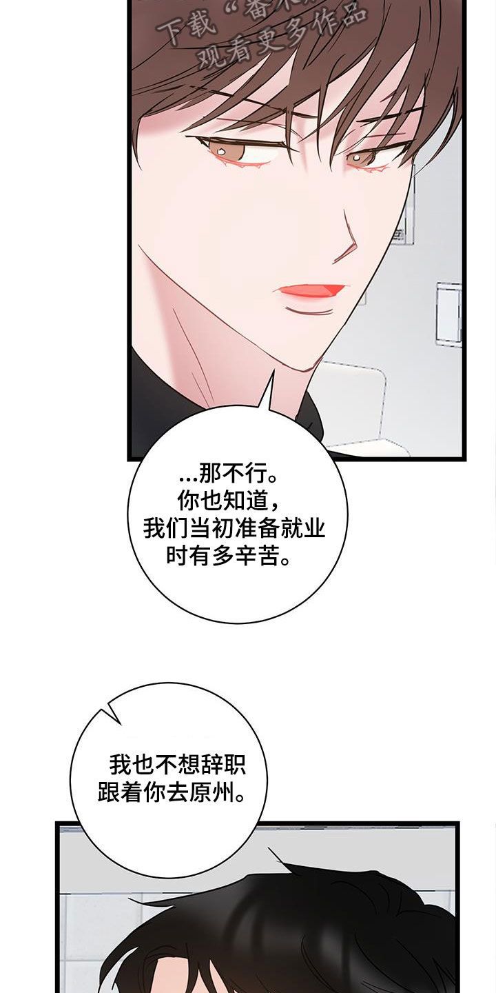 爱怜的读音漫画,第130话4图