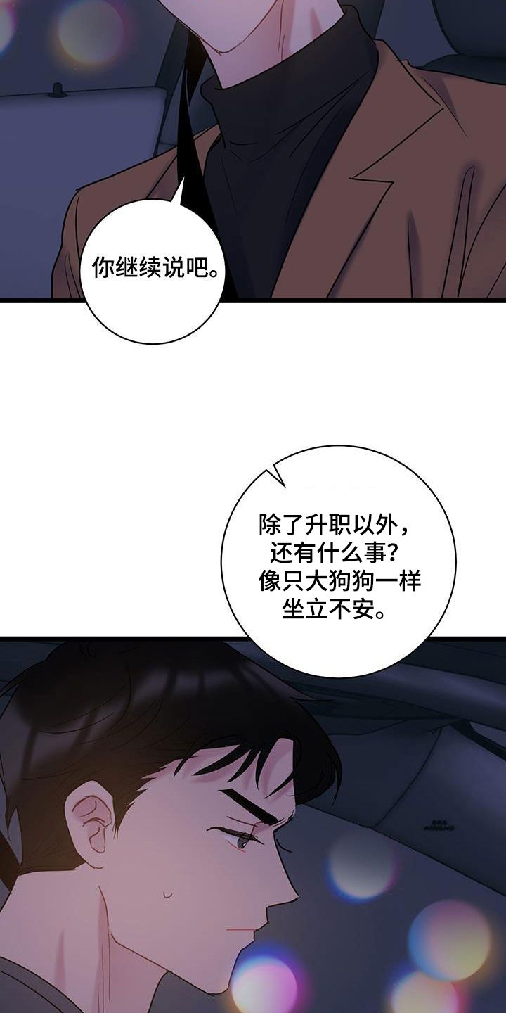 爱怜柳如烟漫画,第130话2图