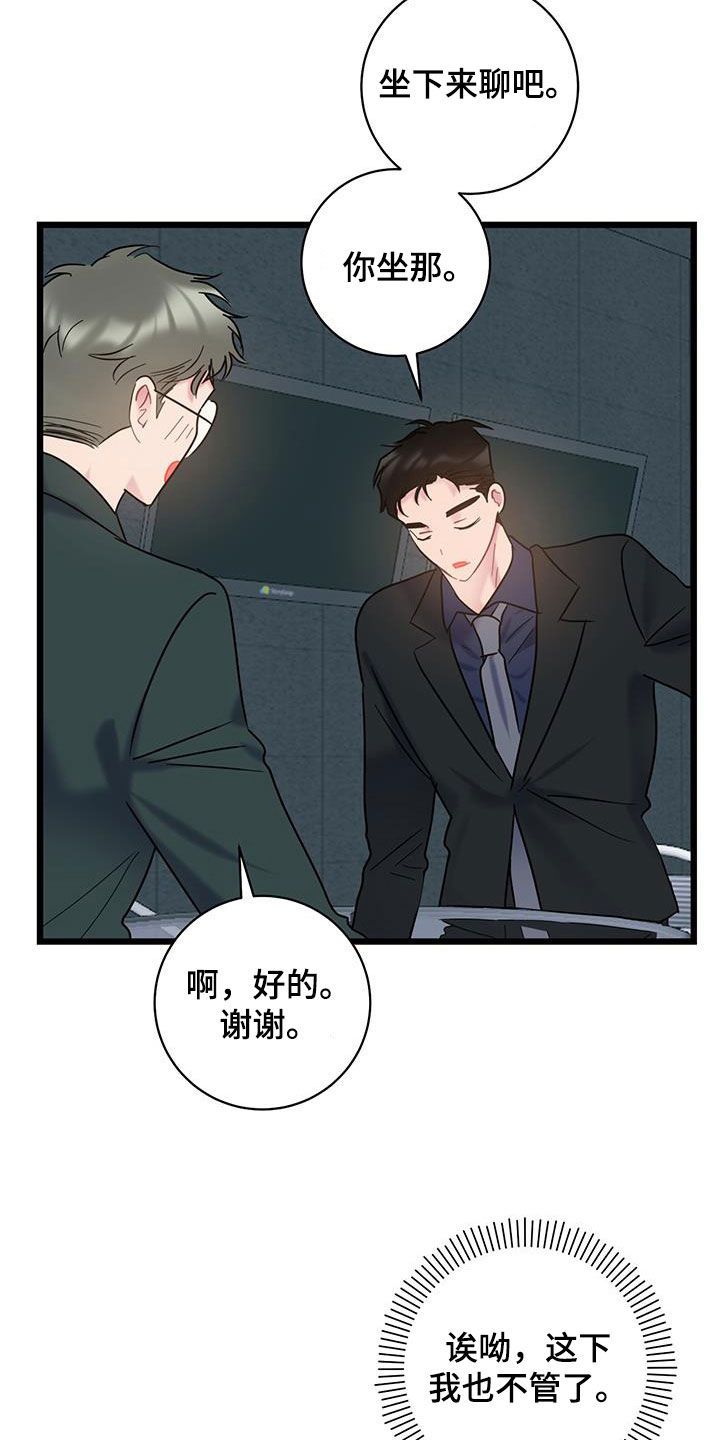 爱怜的近义词漫画,第96话4图