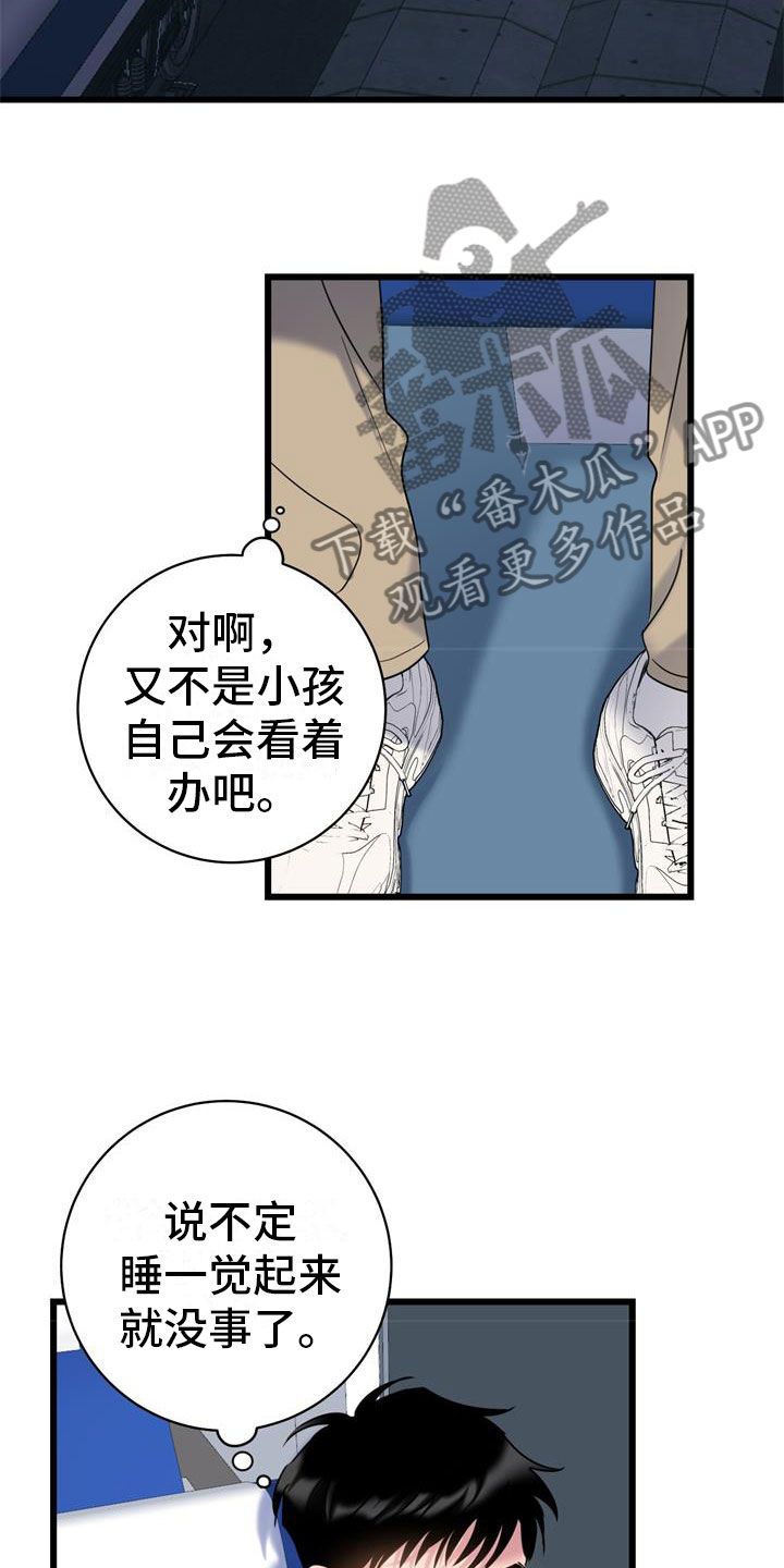 爱怜漫画,第8话4图