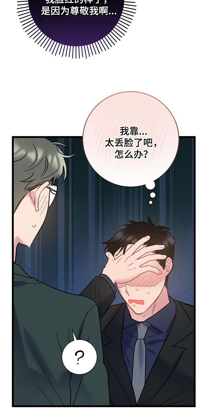 爱怜是词语吗漫画,第96话3图