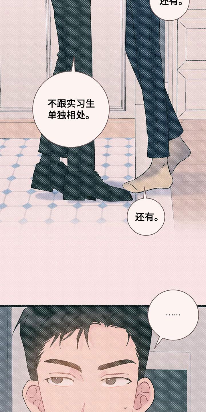 爱怜的拼音漫画,第95话5图