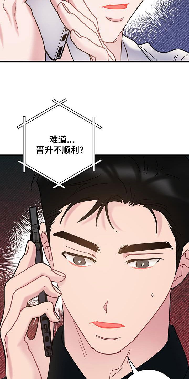 爱怜漫画,第134话3图