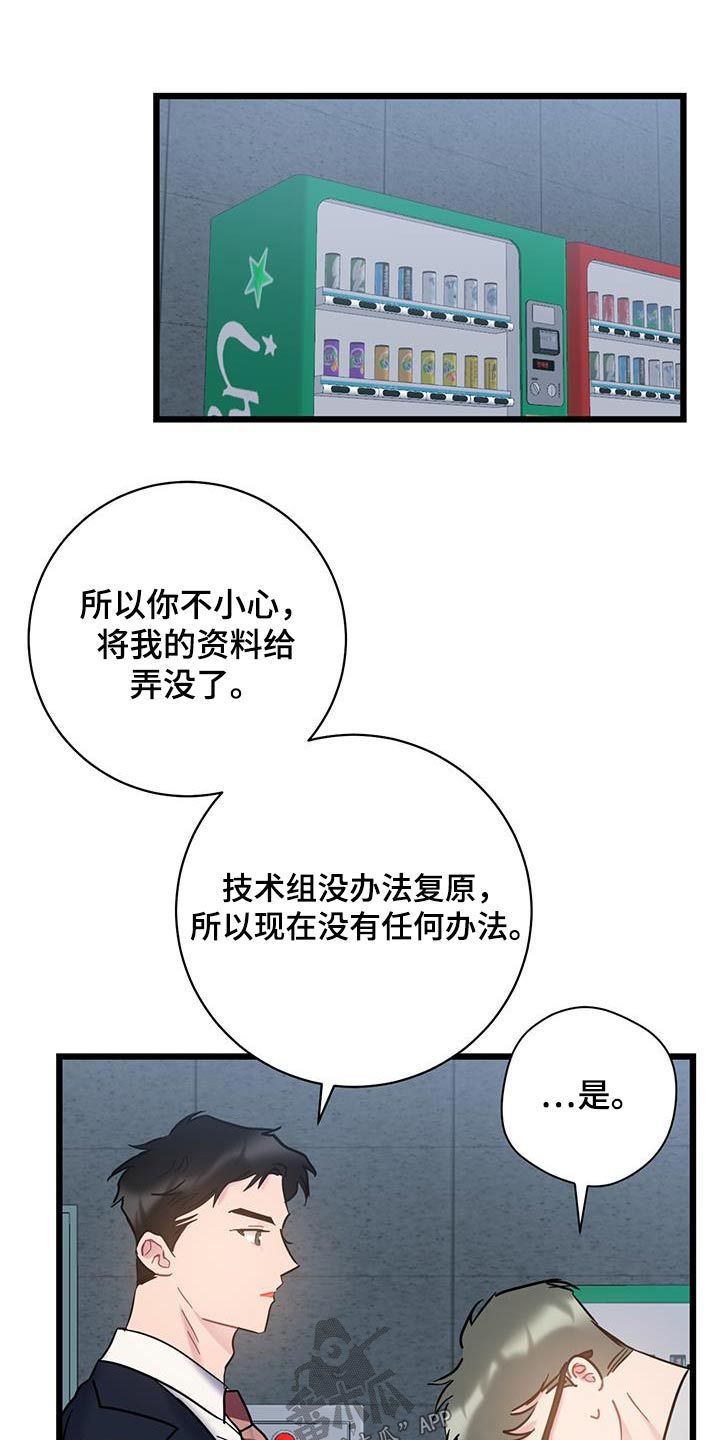 爱情漫画,第78话1图