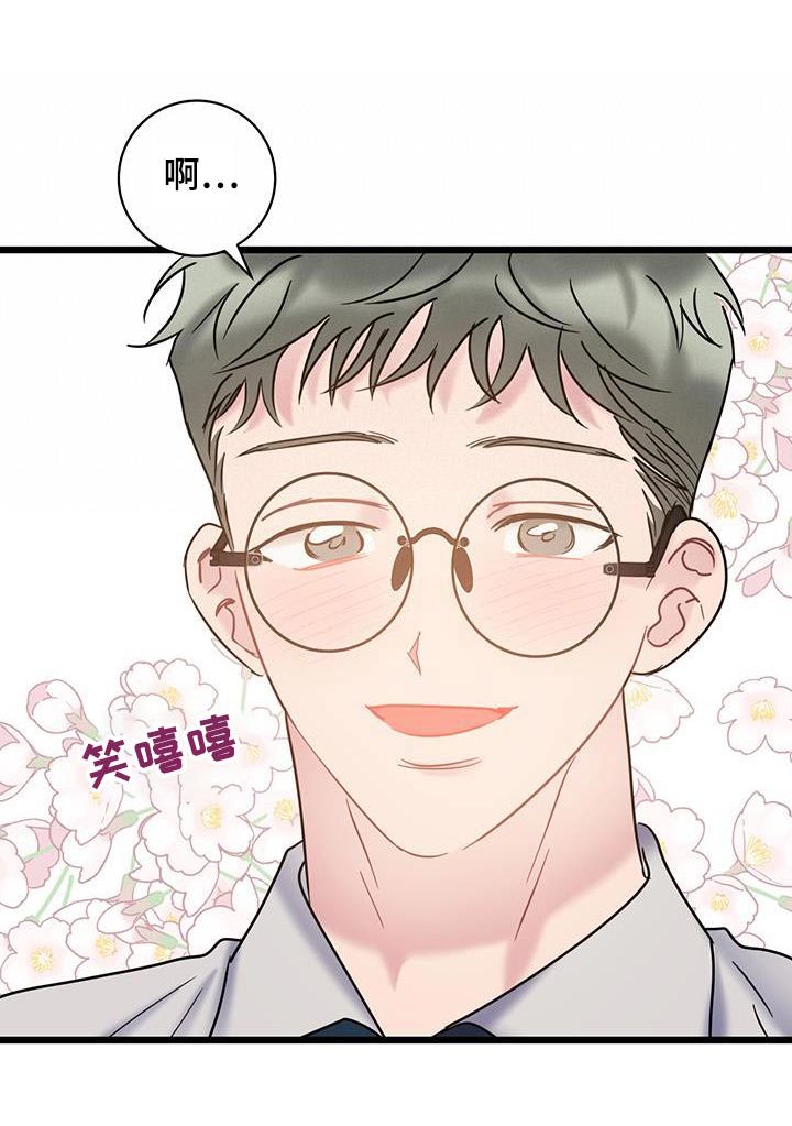 爱怜的拼音漫画,第79话1图