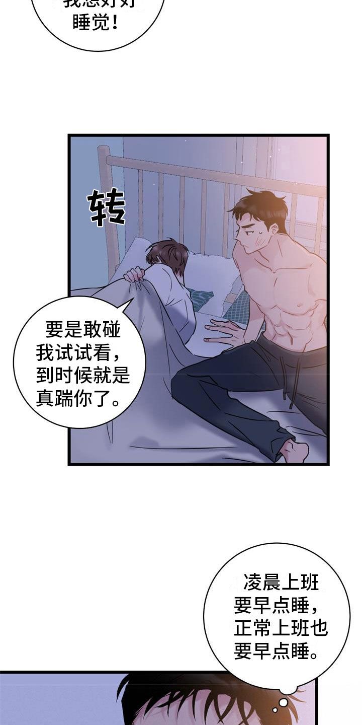 爱怜的拼音漫画,第16话2图