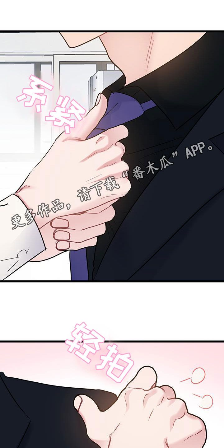 爱怜的拼音漫画,第133话1图