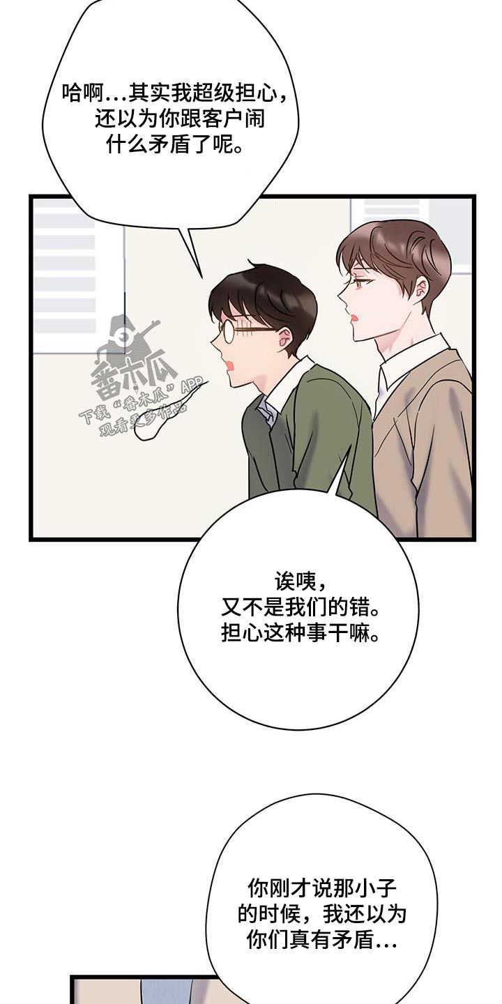 爱怜漫画,第70话5图