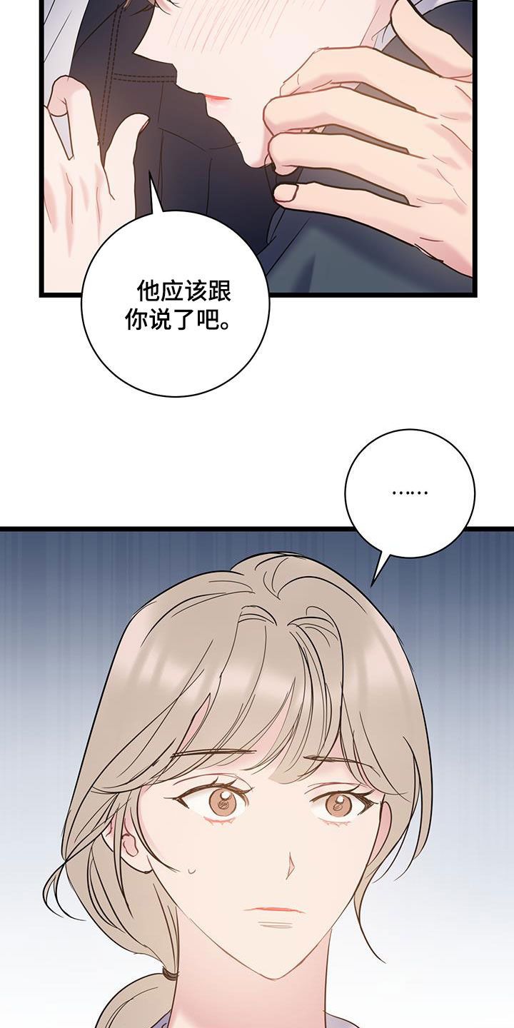 爱怜的拼音漫画,第119话4图