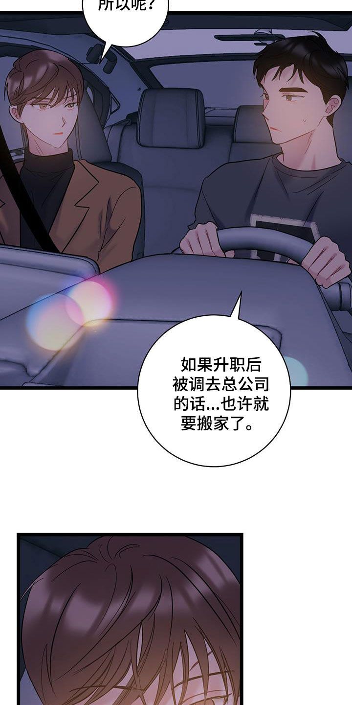 爱怜颂漫画,第130话4图