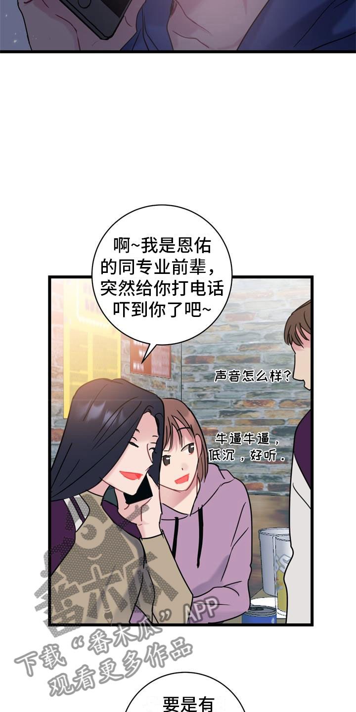 爱怜的近义词漫画,第14话2图