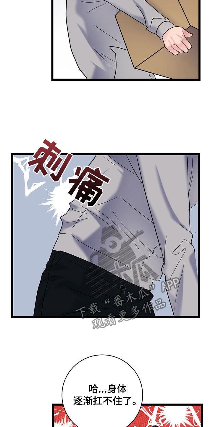 爱怜和怜爱有什么区别漫画,第115话2图