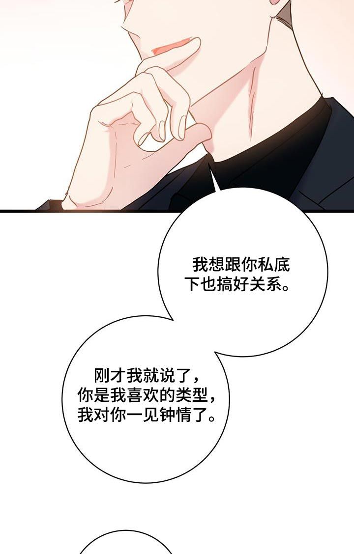 爱怜漫画,第66话4图