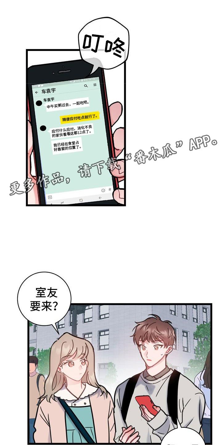 爱怜柳如烟漫画,第11话1图