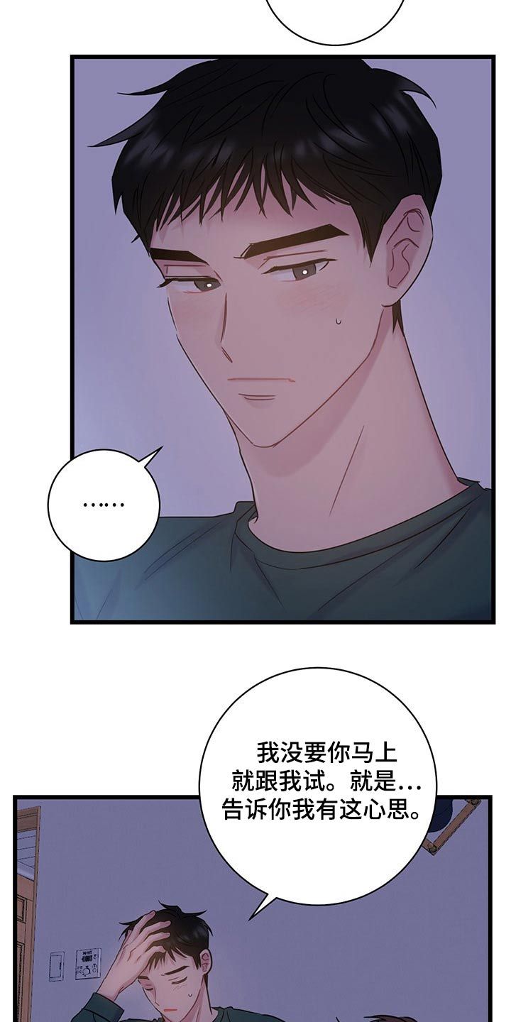 爱怜和怜爱有什么区别漫画,第36话5图