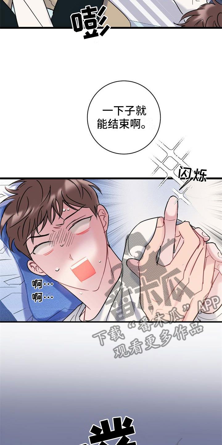 爱情小说漫画,第9话5图