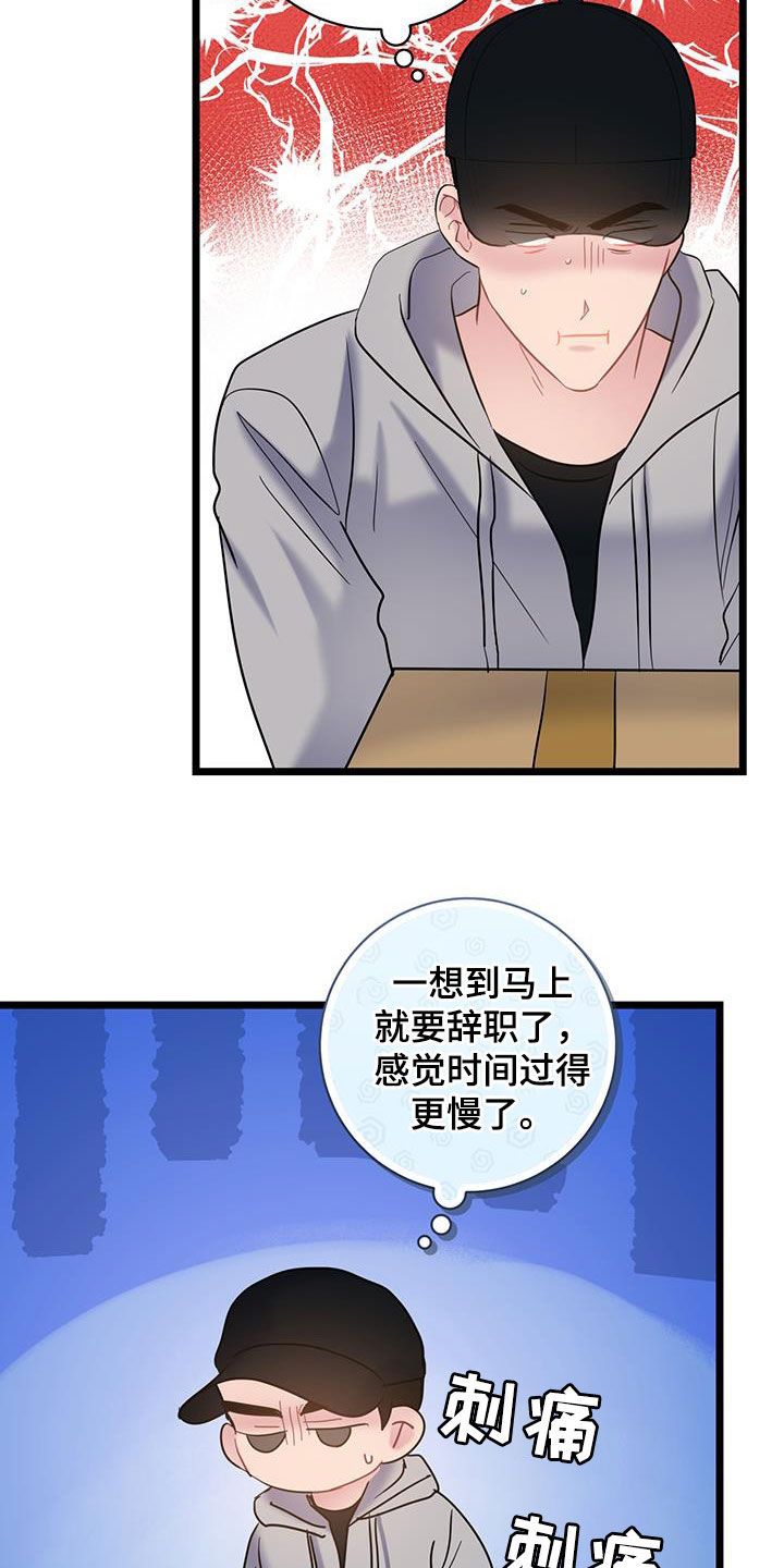 爱怜漫画,第115话3图