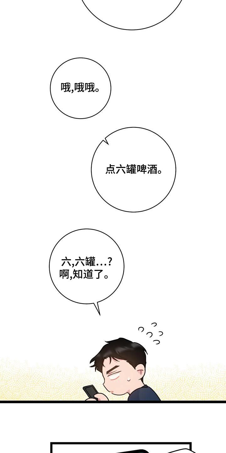 爱怜漫画,第45话4图