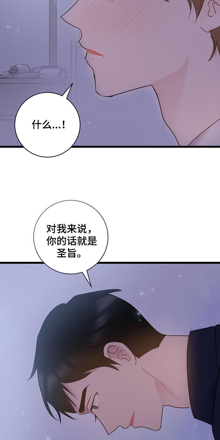 爱怜的眼神漫画,第121话2图