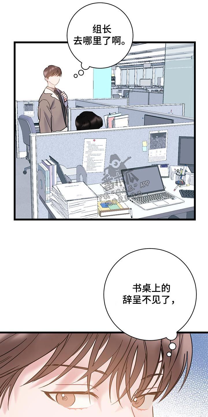 爱怜柳如烟漫画,第79话4图