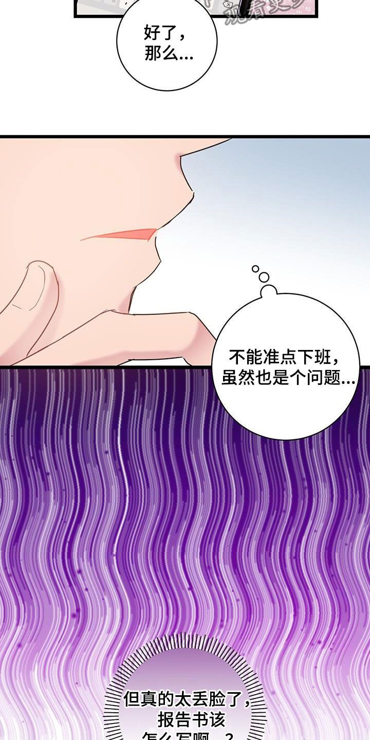 爱恋在线观看完整免费高清原声满天星美剧漫画,第96话5图