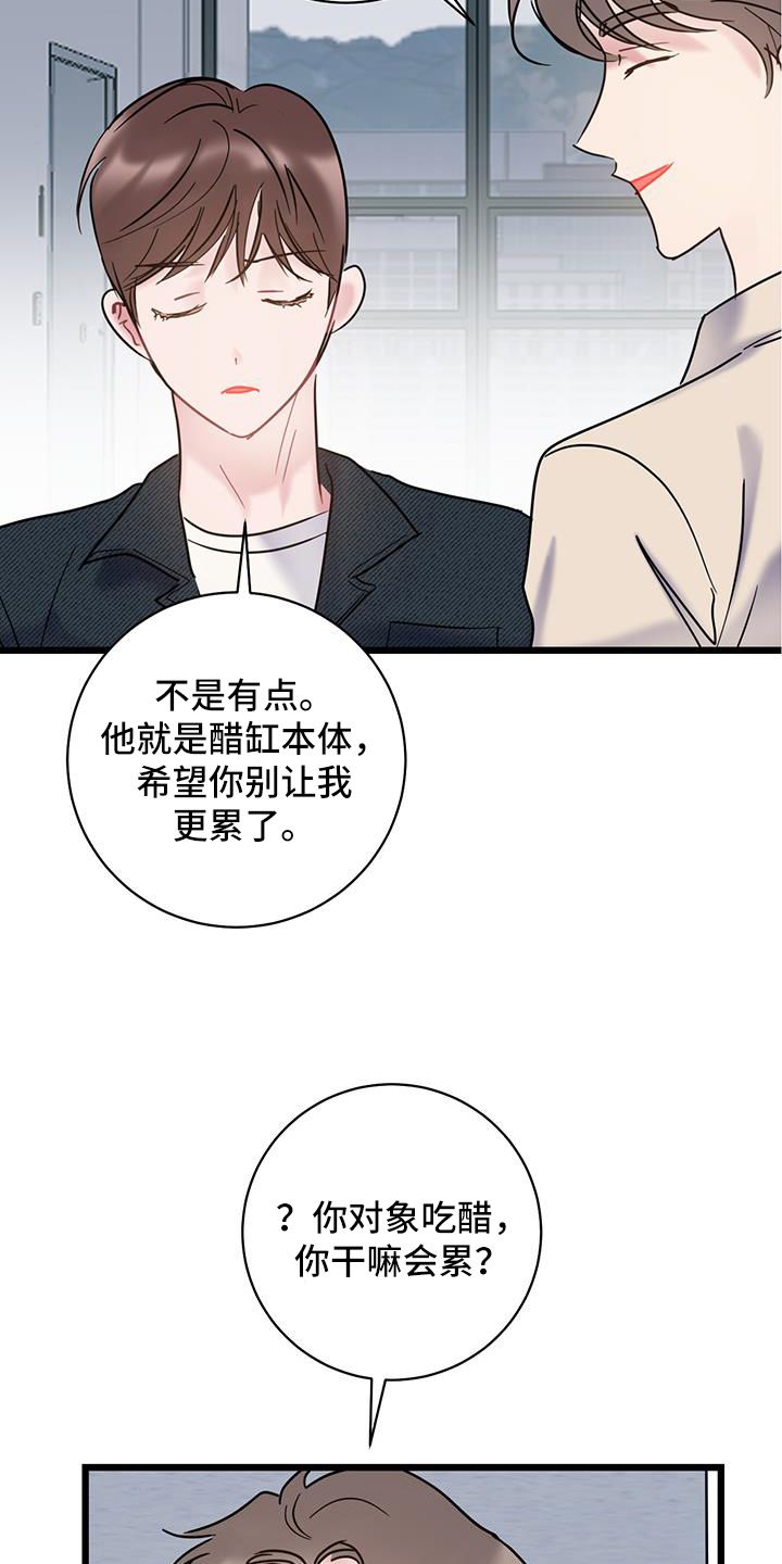 爱链漫画,第86话3图