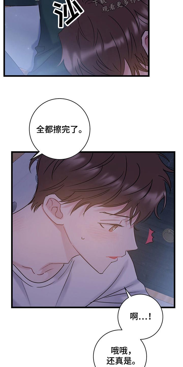 爱怜漫画,第36话4图