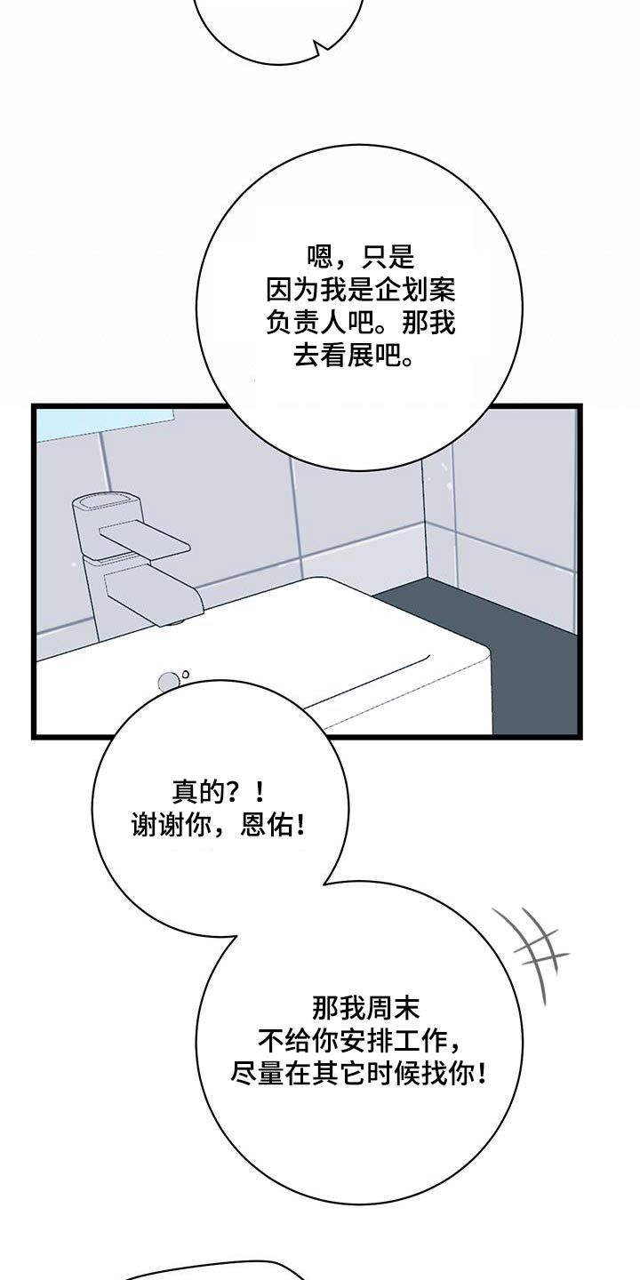 爱情动作漫画,第70话4图