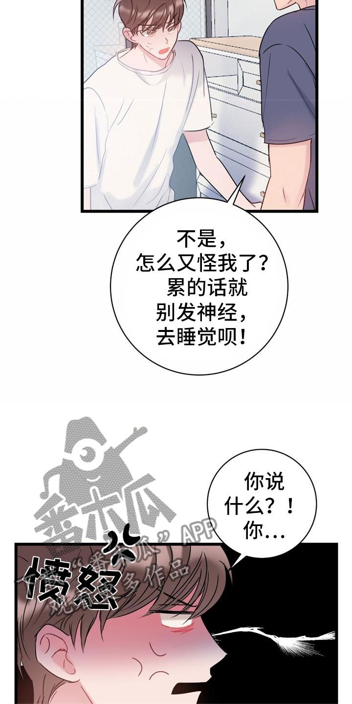 爱情动作漫画,第6话3图