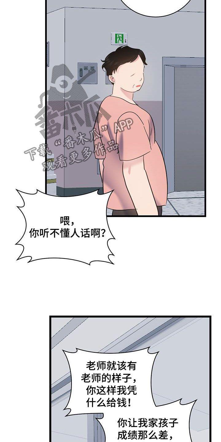 爱情动作漫画,第102话5图