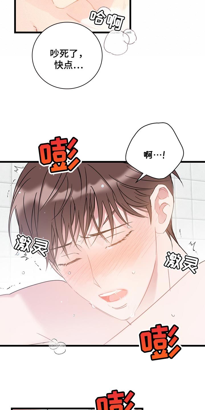 爱怜漫画,第23话3图