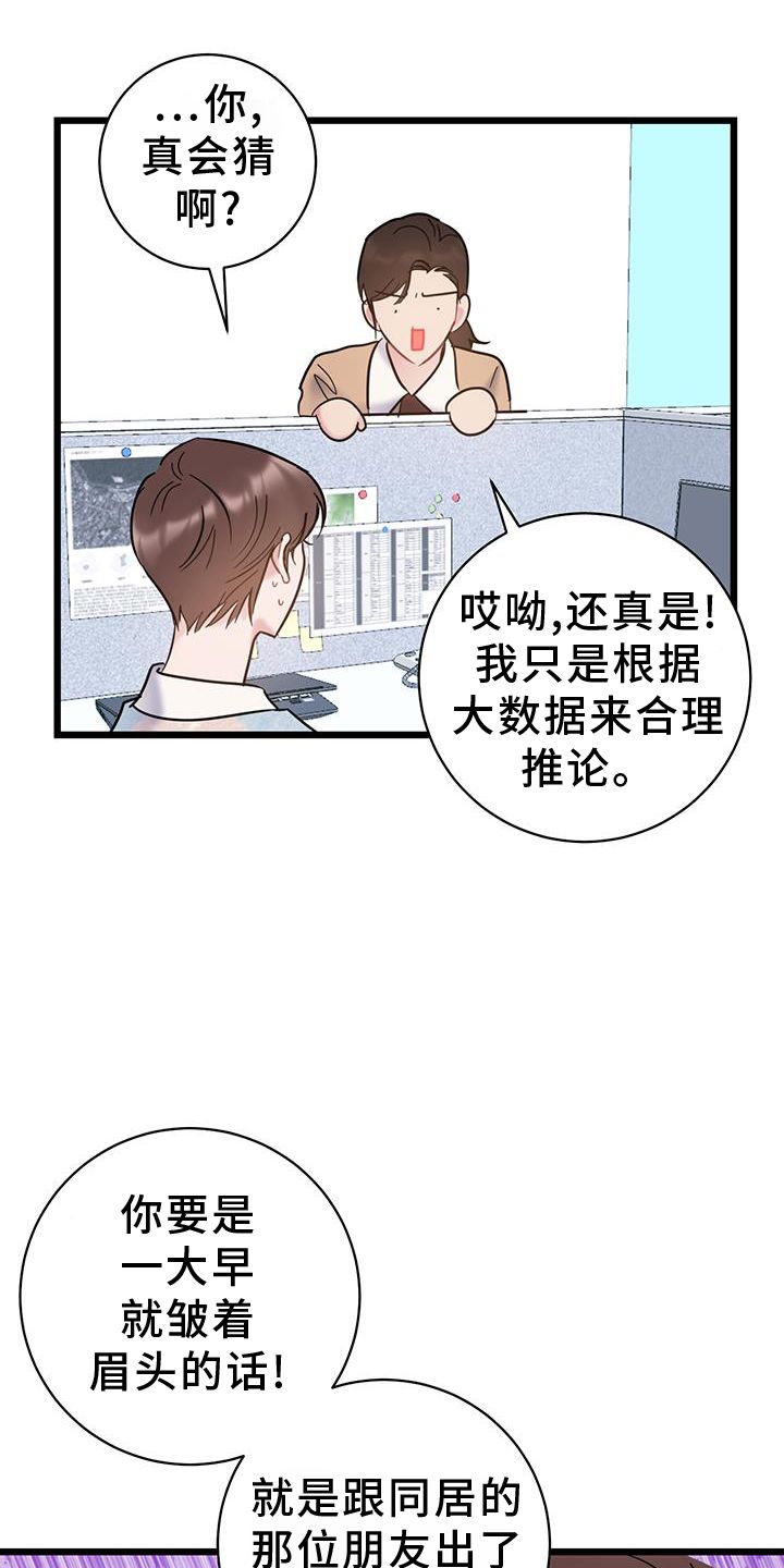 爱情主演广场舞完整版漫画,第84话2图