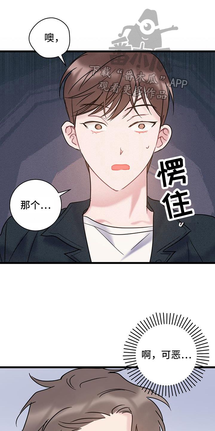 爱怜的意思是漫画,第87话1图