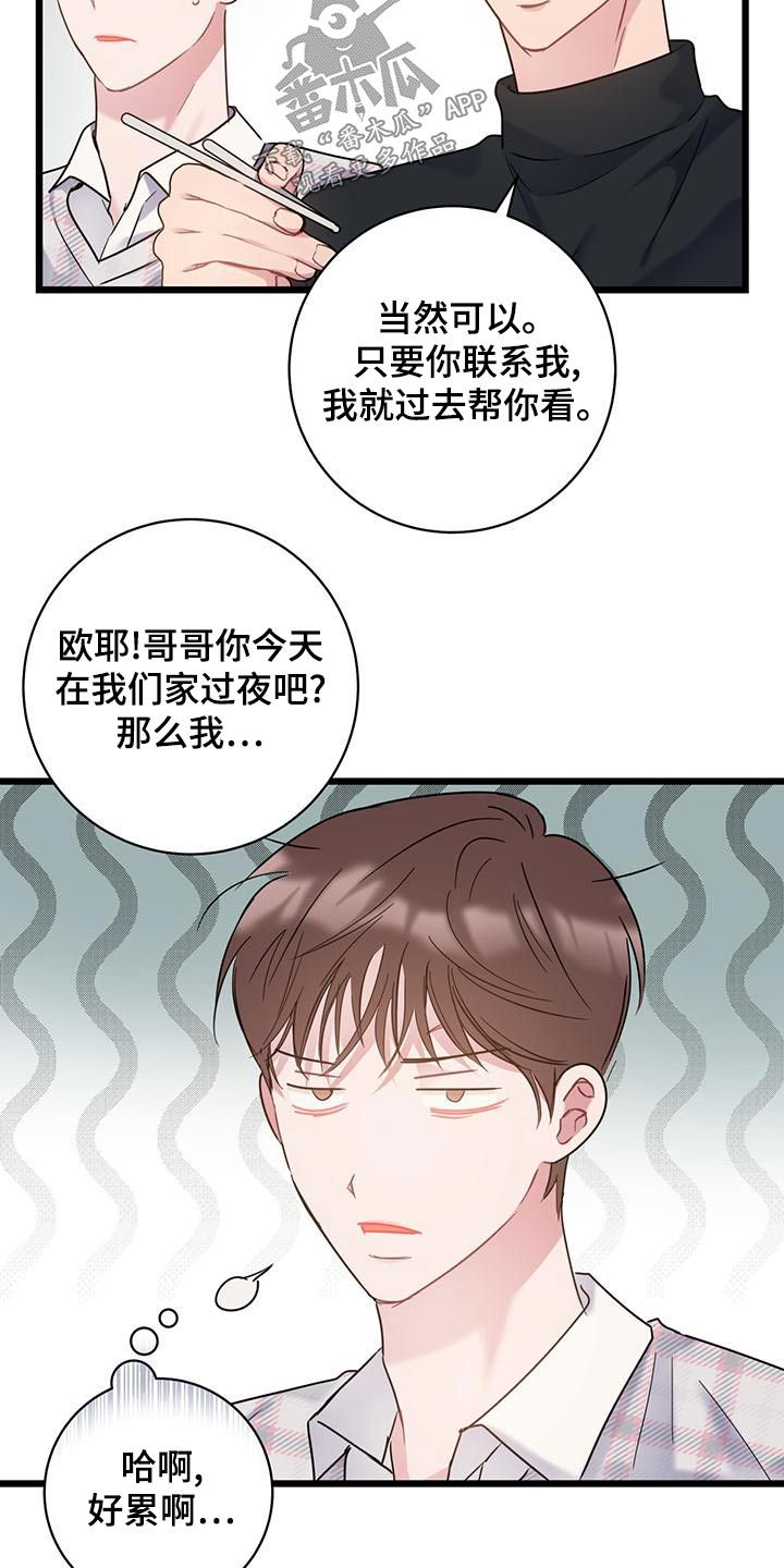 爱怜是什么意思漫画,第47话2图