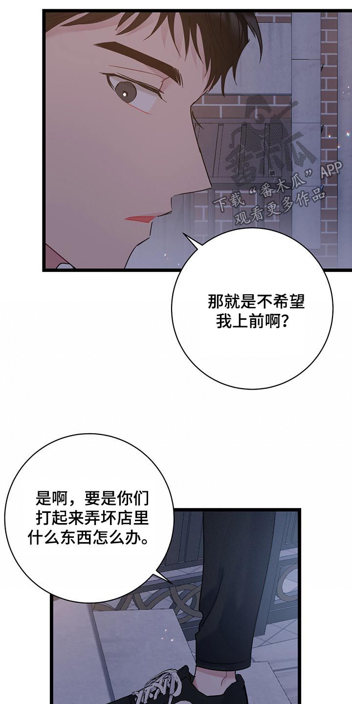 爱怜漫画,第42话3图