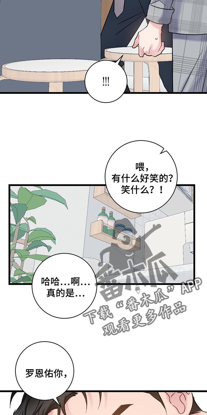 爱怜颂漫画,第27话3图