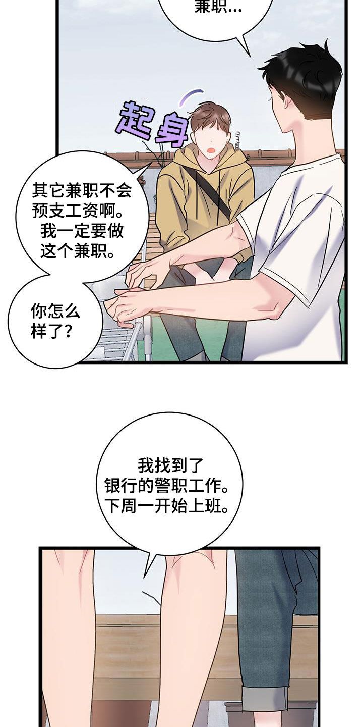 爱情主演广场舞完整版漫画,第101话5图