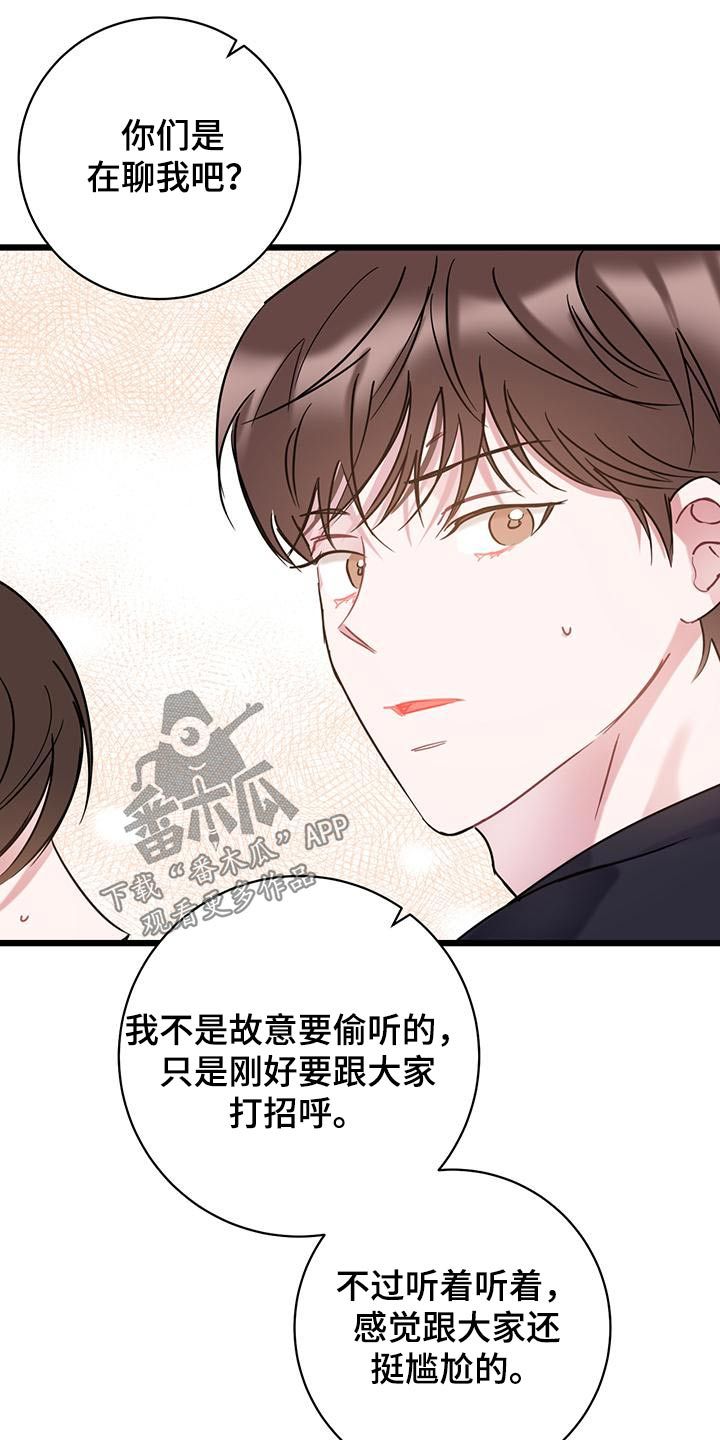 爱怜之情是什么意思漫画,第57话2图