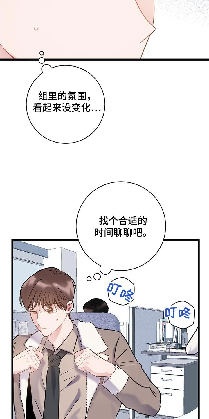 爱怜漫画,第79话5图