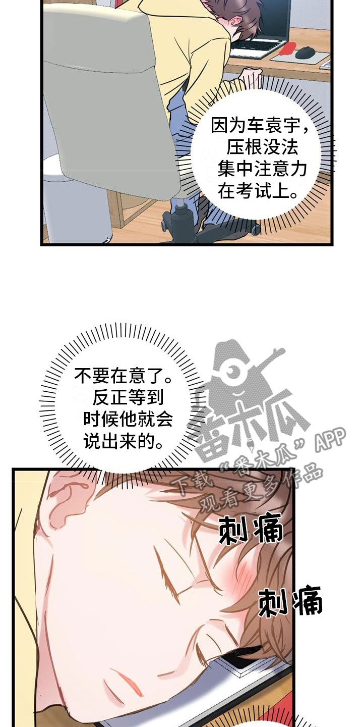 爱怜是词语吗漫画,第12话2图