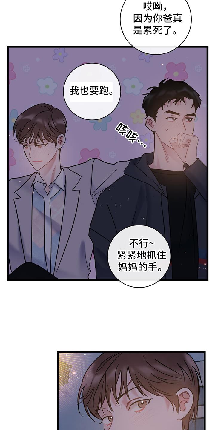 爱链漫画,第86话1图