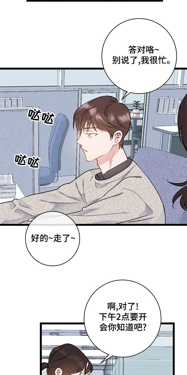 爱怜漫画,第44话4图