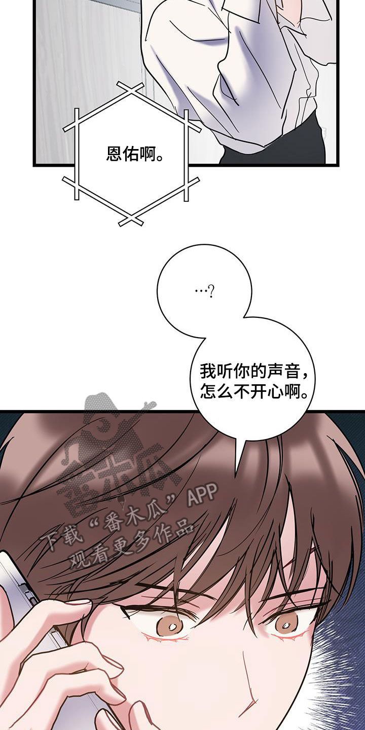 爱怜漫画,第134话2图