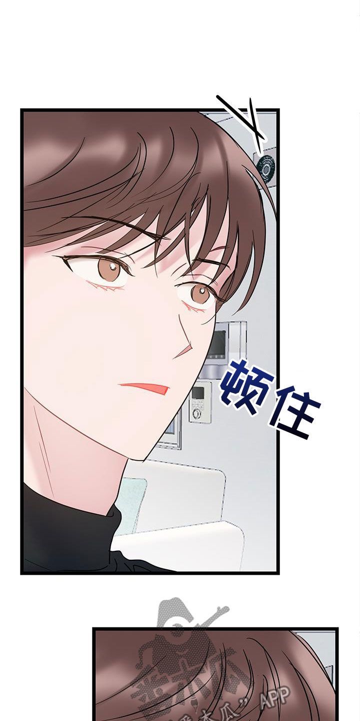 爱怜的读音漫画,第130话3图