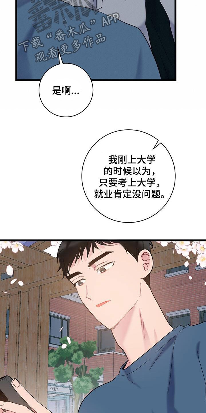 爱怜漫画,第110话3图